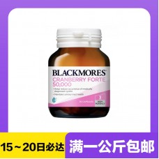 【极速】Blackmores 澳佳宝 蔓越莓加强版50000mg 30粒【同仓满1公斤包邮】